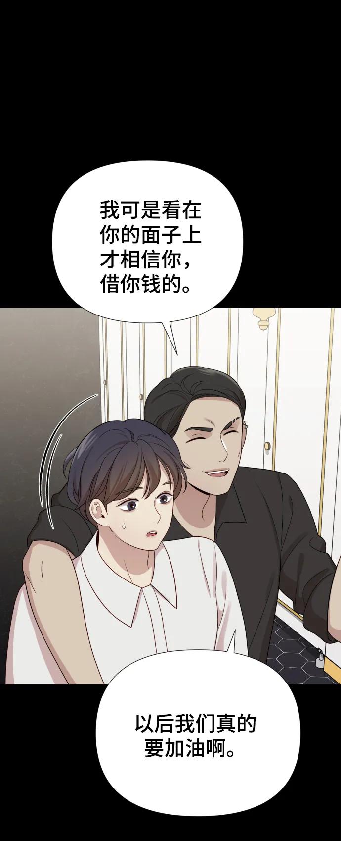 《请成为我的未来》[第33话] 金友河的秘密（5） 第82页