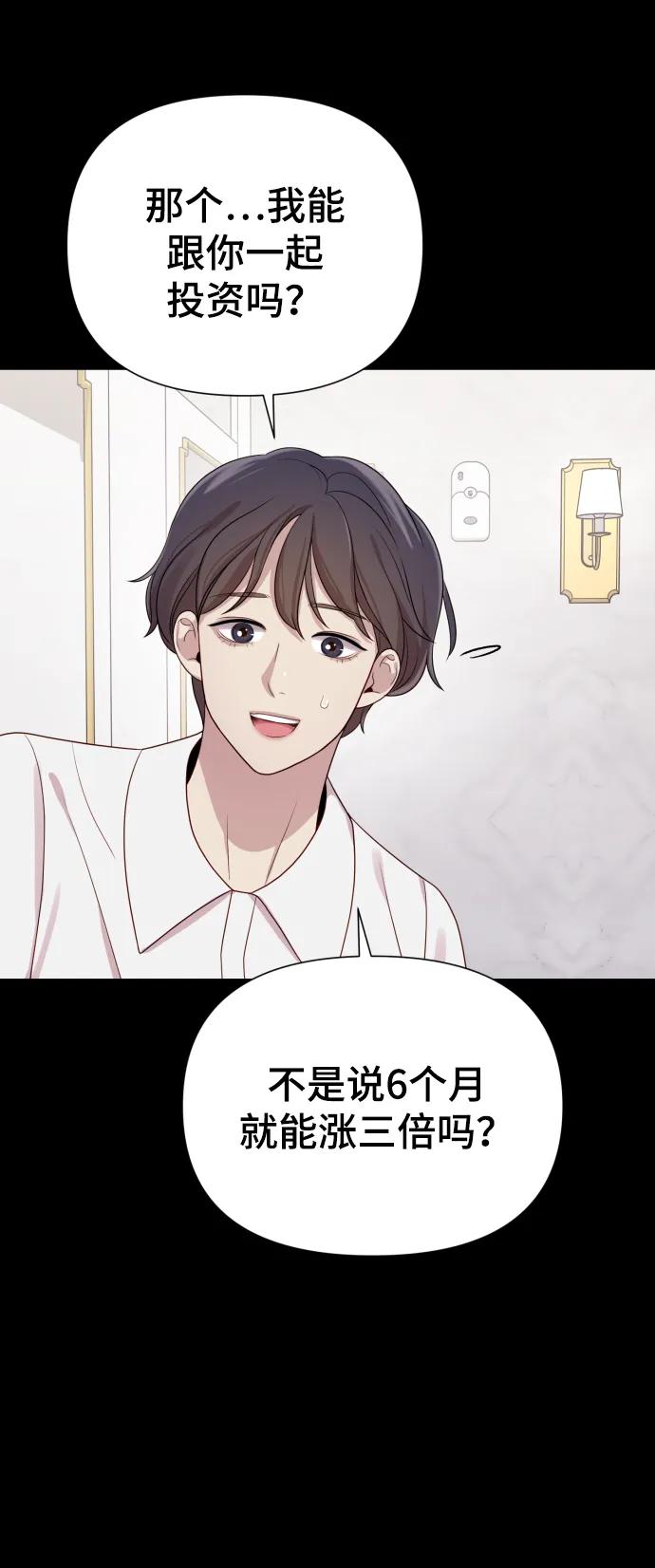 《请成为我的未来》[第33话] 金友河的秘密（5） 第63页