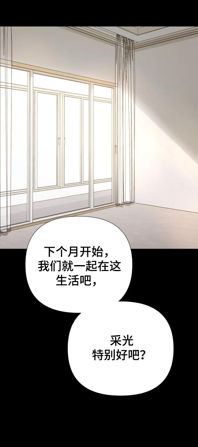 《请成为我的未来》[第33话] 金友河的秘密（5） 第86页