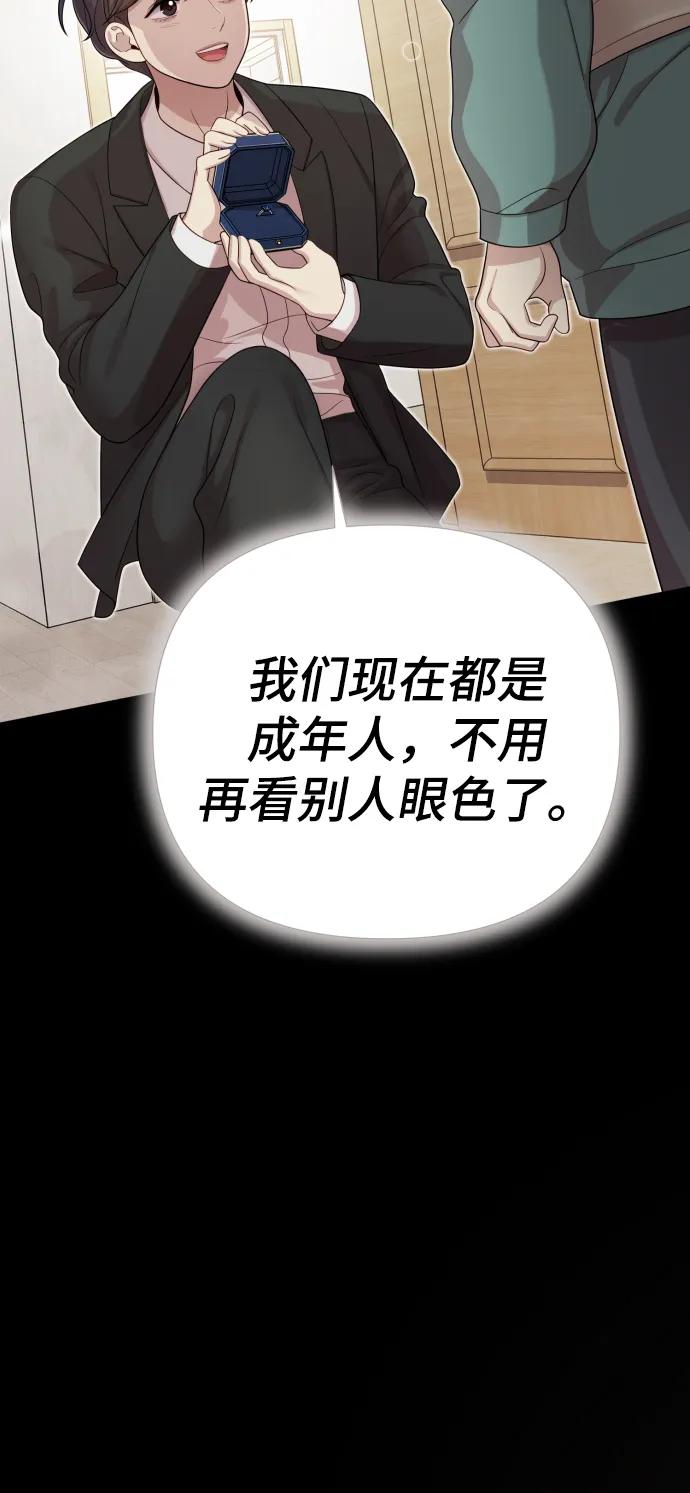 《请成为我的未来》[第33话] 金友河的秘密（5） 第96页