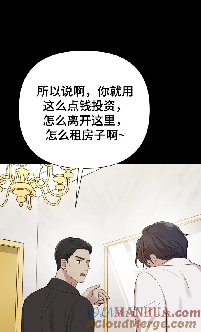 《请成为我的未来》[第33话] 金友河的秘密（5） 第73页