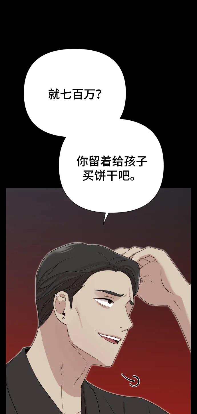 《请成为我的未来》[第33话] 金友河的秘密（5） 第68页