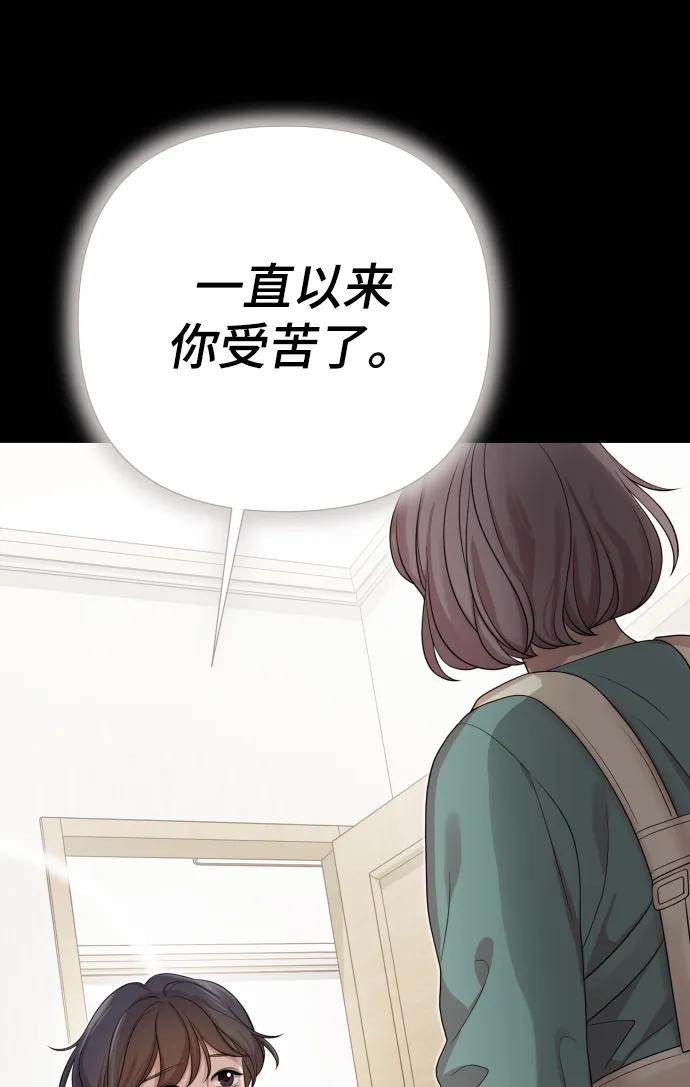 《请成为我的未来》[第33话] 金友河的秘密（5） 第95页