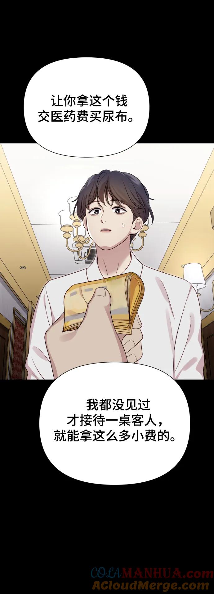 《请成为我的未来》[第33话] 金友河的秘密（5） 第37页