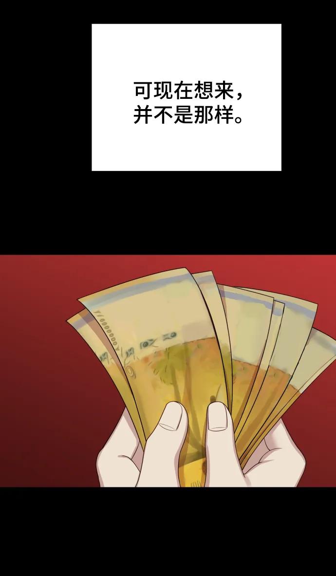 《请成为我的未来》[第33话] 金友河的秘密（5） 第54页