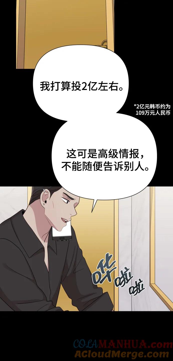 《请成为我的未来》[第33话] 金友河的秘密（5） 第61页