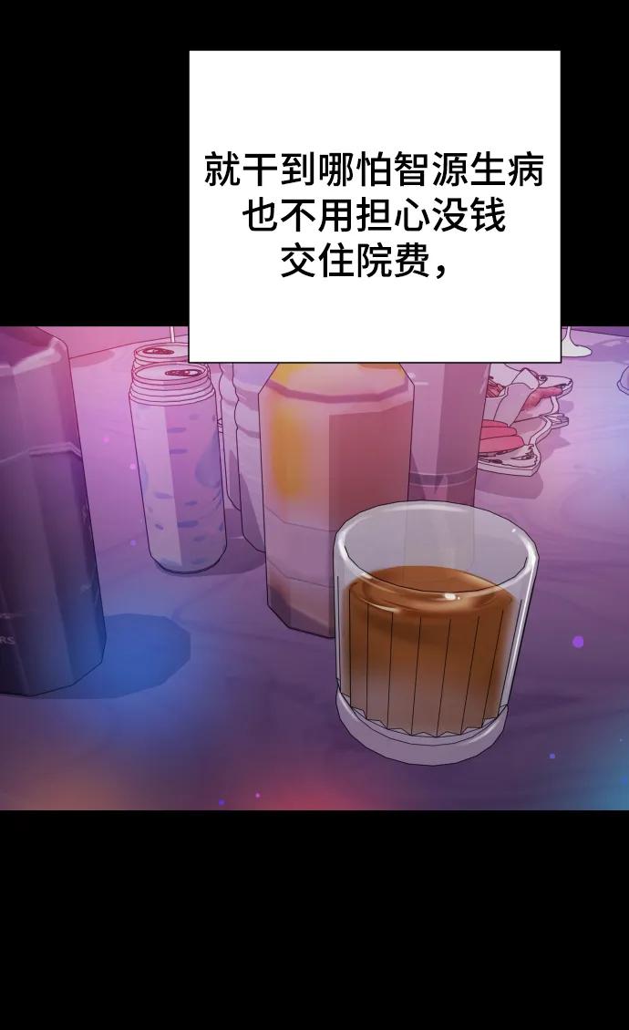 《请成为我的未来》[第33话] 金友河的秘密（5） 第50页