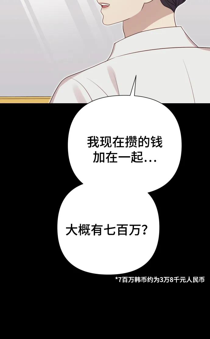 《请成为我的未来》[第33话] 金友河的秘密（5） 第67页