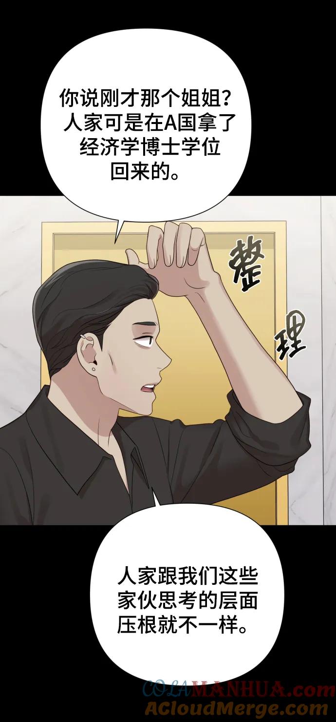 《请成为我的未来》[第33话] 金友河的秘密（5） 第65页