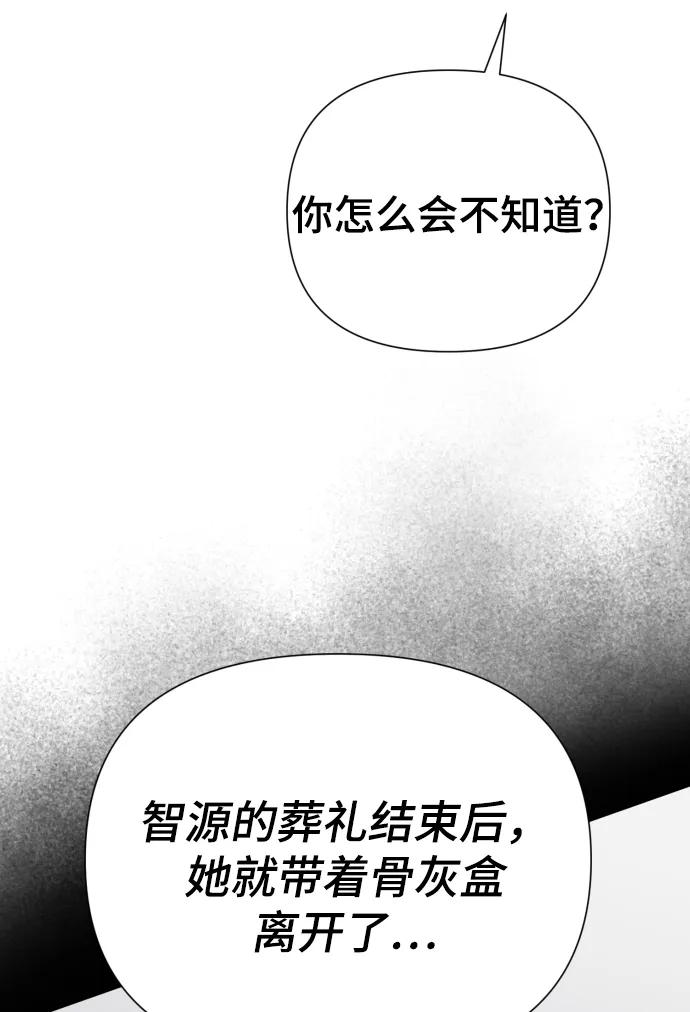《请成为我的未来》[第34话] 金友河的秘密（6） 第69页