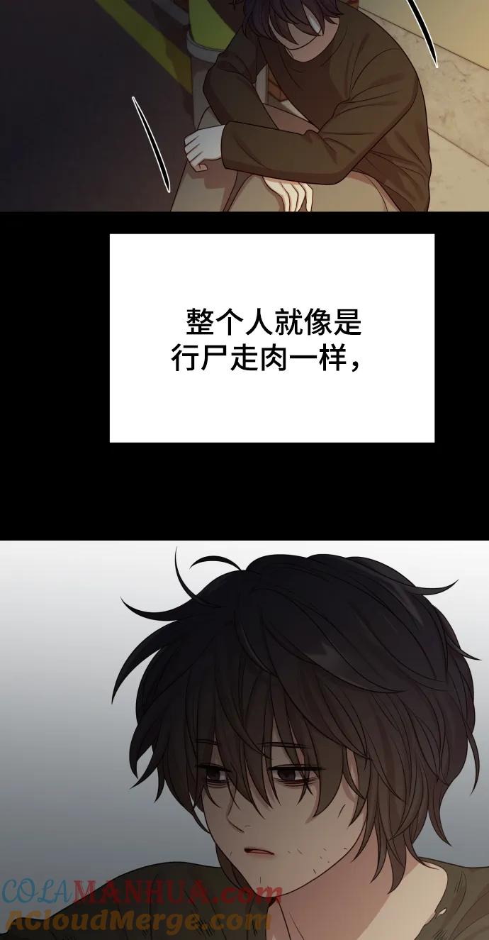 《请成为我的未来》[第34话] 金友河的秘密（6） 第76页