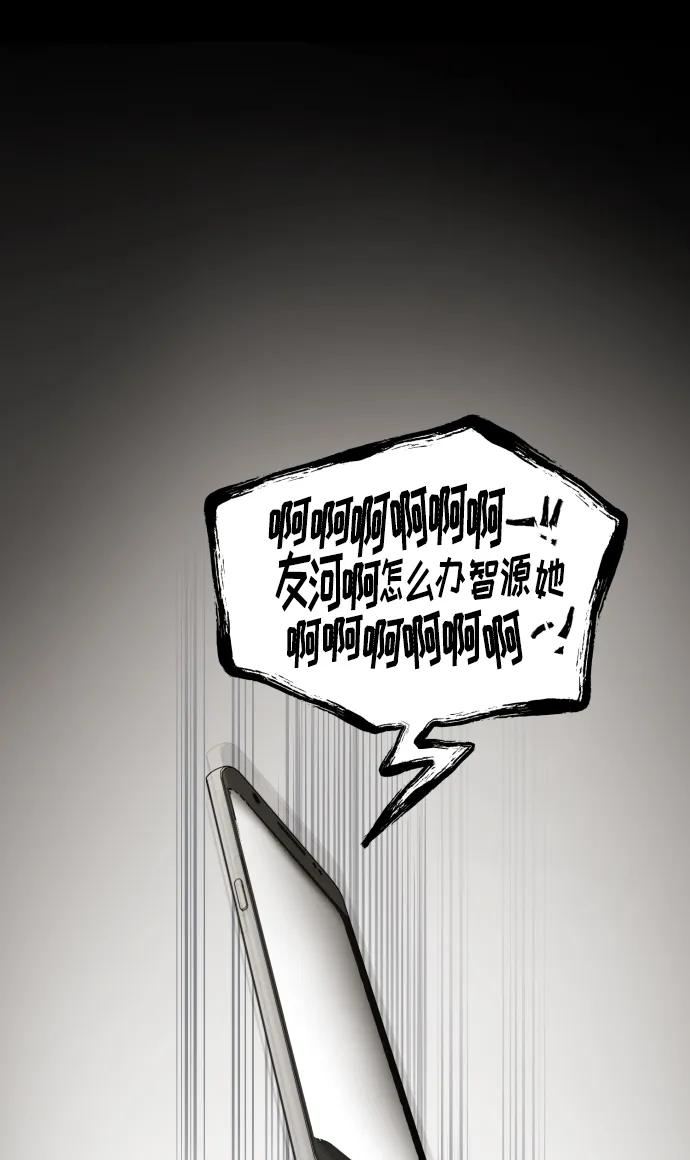 《请成为我的未来》[第34话] 金友河的秘密（6） 第58页