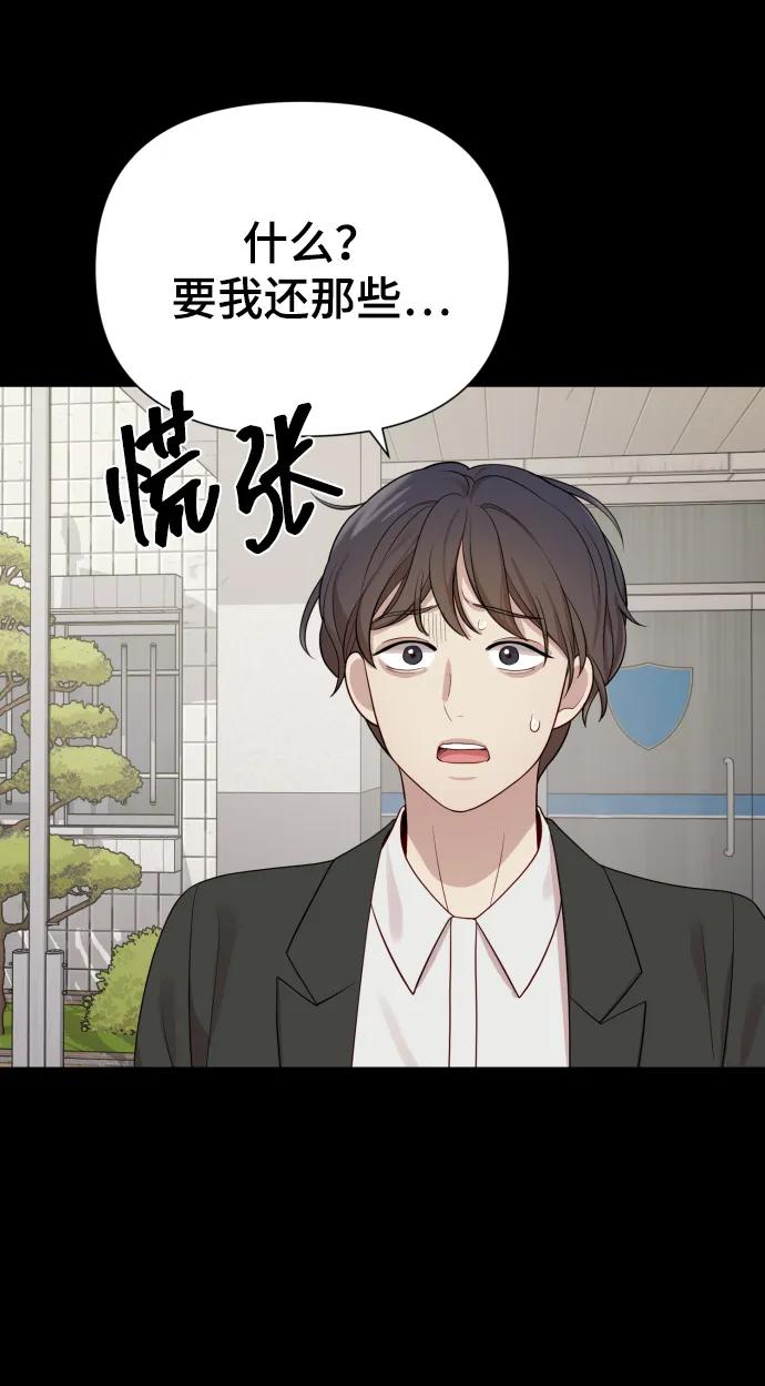 《请成为我的未来》[第34话] 金友河的秘密（6） 第46页