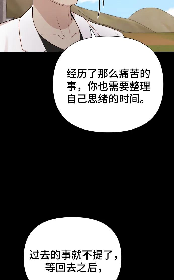 《请成为我的未来》[第34话] 金友河的秘密（6） 第101页