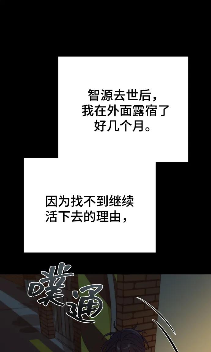 《请成为我的未来》[第34话] 金友河的秘密（6） 第75页