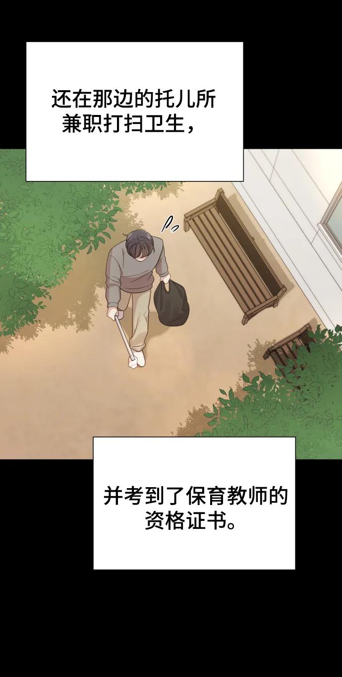 《请成为我的未来》[第34话] 金友河的秘密（6） 第95页