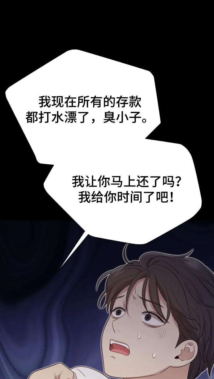 《请成为我的未来》[第34话] 金友河的秘密（6） 第50页