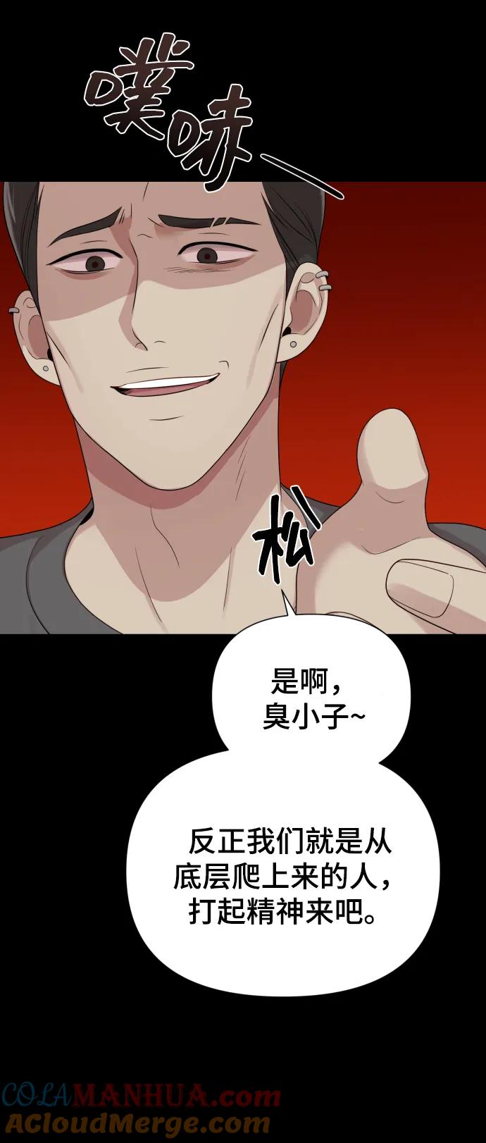 《请成为我的未来》[第34话] 金友河的秘密（6） 第52页