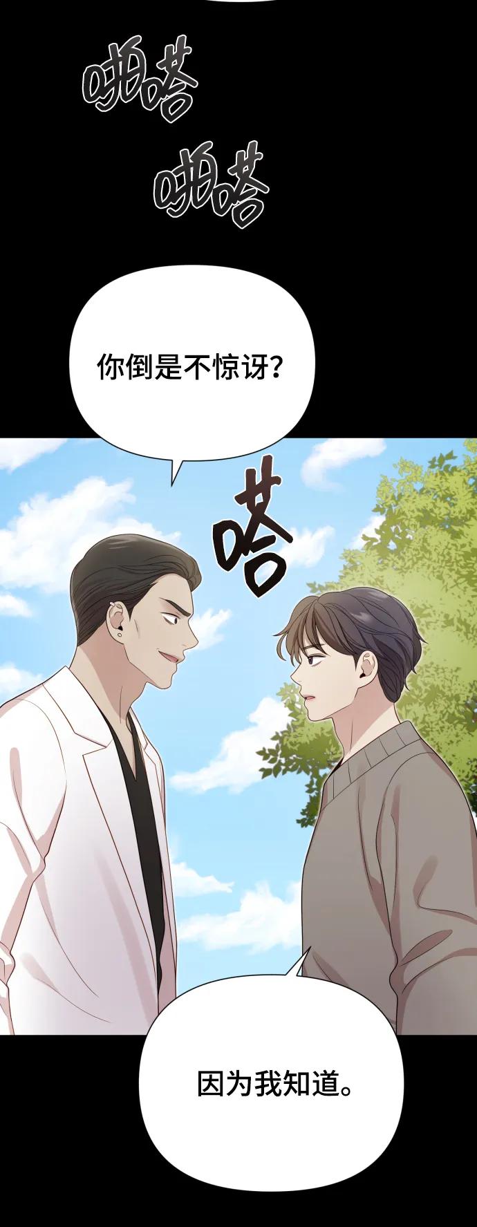 《请成为我的未来》[第34话] 金友河的秘密（6） 第98页