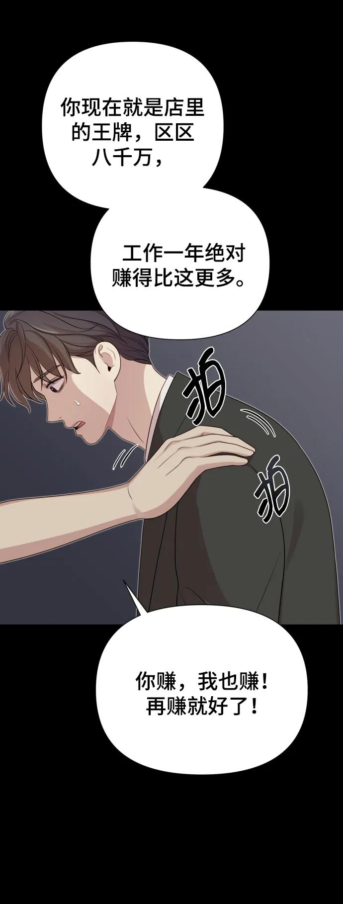 《请成为我的未来》[第34话] 金友河的秘密（6） 第53页