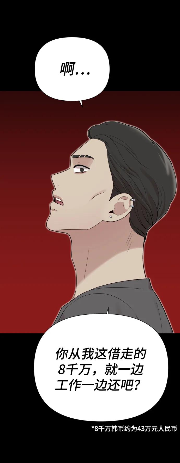 《请成为我的未来》[第34话] 金友河的秘密（6） 第45页