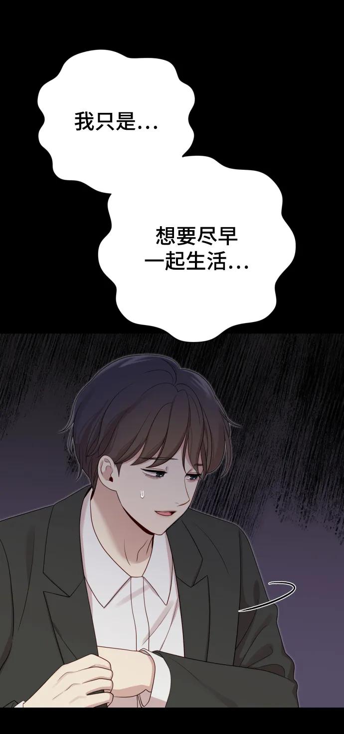 《请成为我的未来》[第34话] 金友河的秘密（6） 第11页
