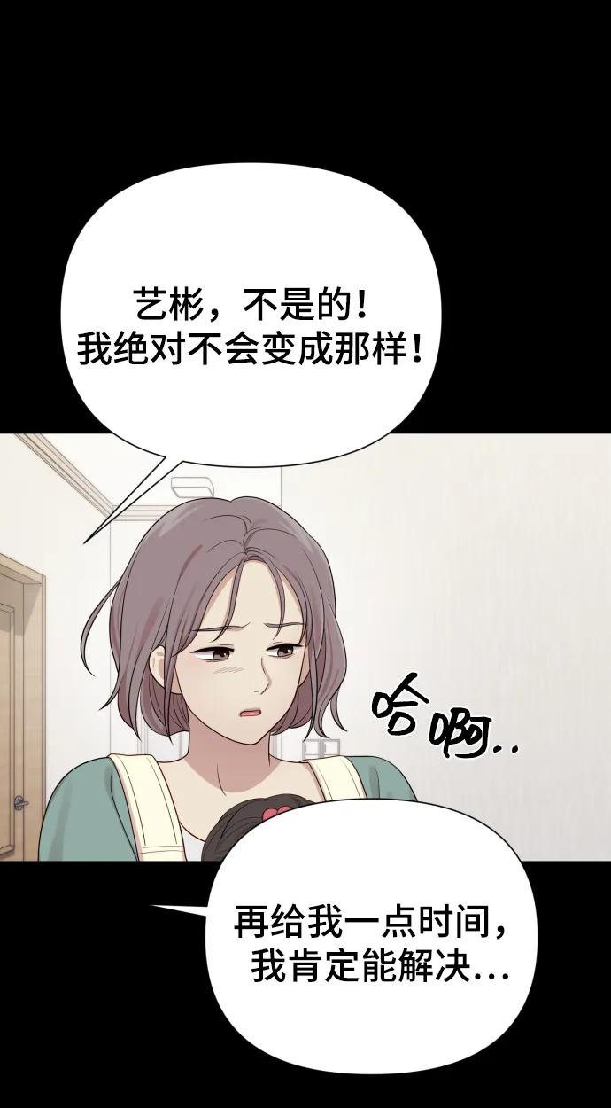 《请成为我的未来》[第34话] 金友河的秘密（6） 第22页