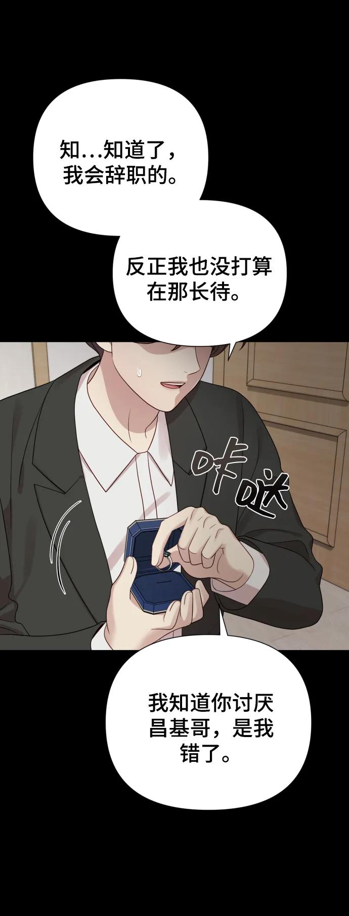 《请成为我的未来》[第34话] 金友河的秘密（6） 第10页