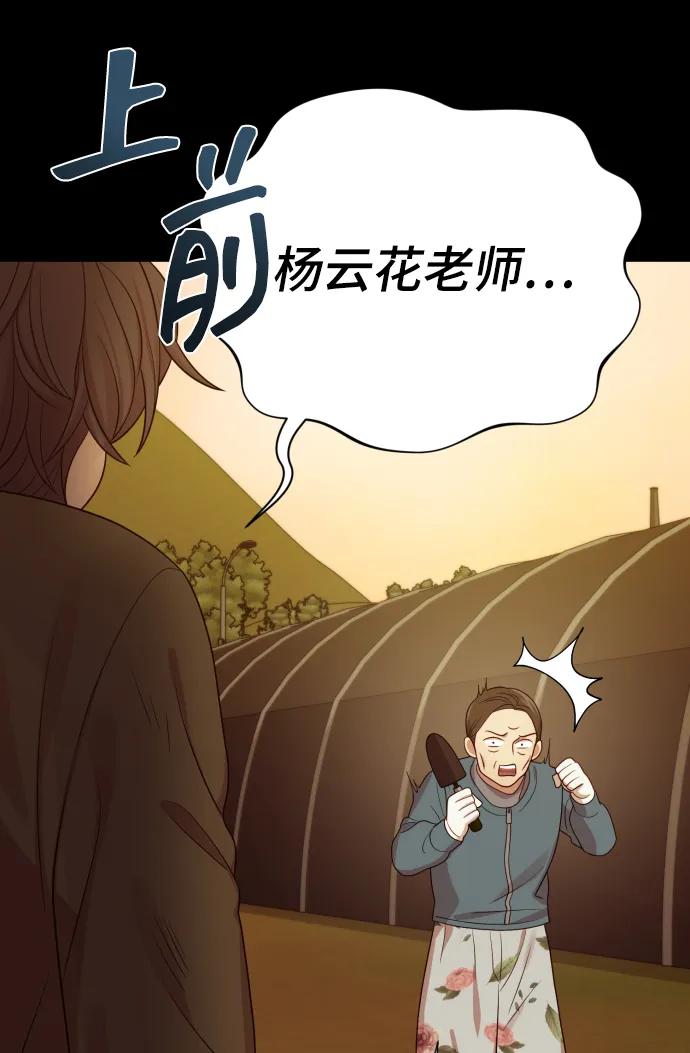 《请成为我的未来》[第34话] 金友河的秘密（6） 第90页