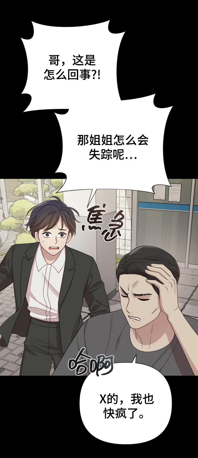 《请成为我的未来》[第34话] 金友河的秘密（6） 第39页