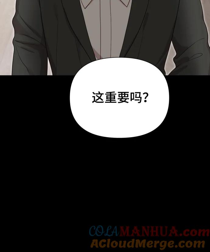 《请成为我的未来》[第34话] 金友河的秘密（6） 第8页