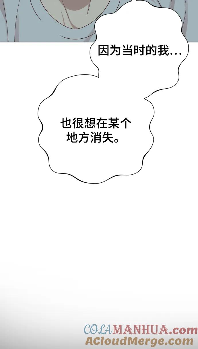《请成为我的未来》[第34话] 金友河的秘密（6） 第72页