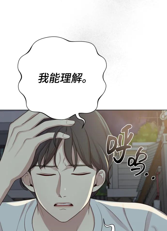 《请成为我的未来》[第34话] 金友河的秘密（6） 第71页