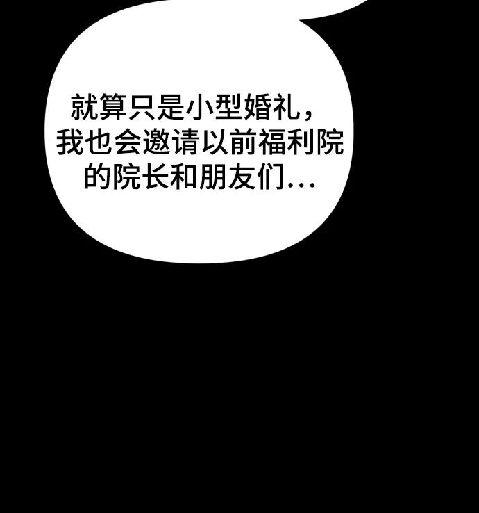 《请成为我的未来》[第34话] 金友河的秘密（6） 第2页
