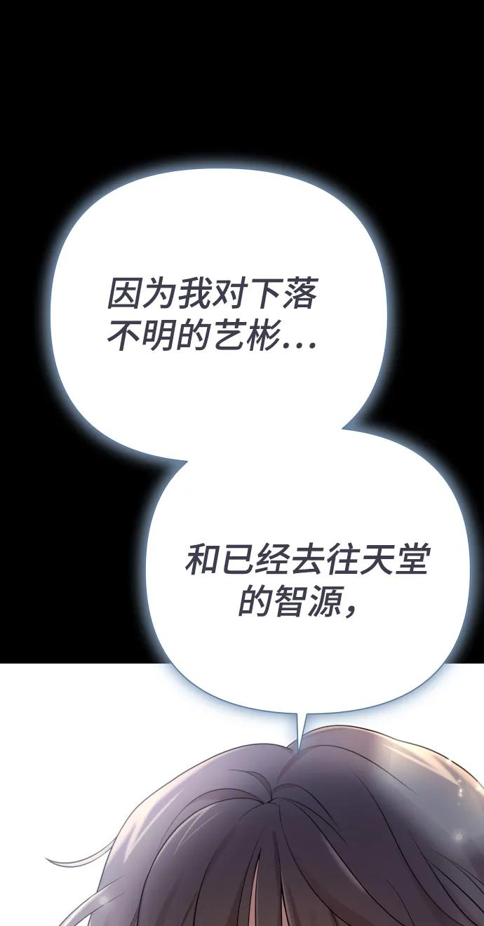 《请成为我的未来》[第34话] 金友河的秘密（6） 第106页