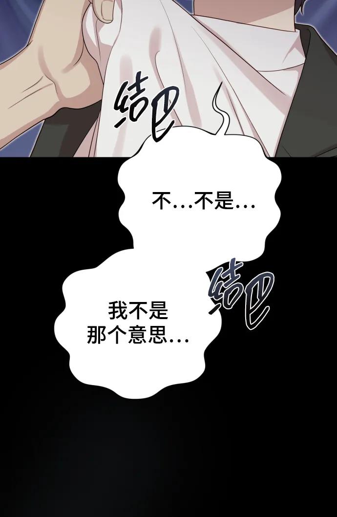 《请成为我的未来》[第34话] 金友河的秘密（6） 第51页