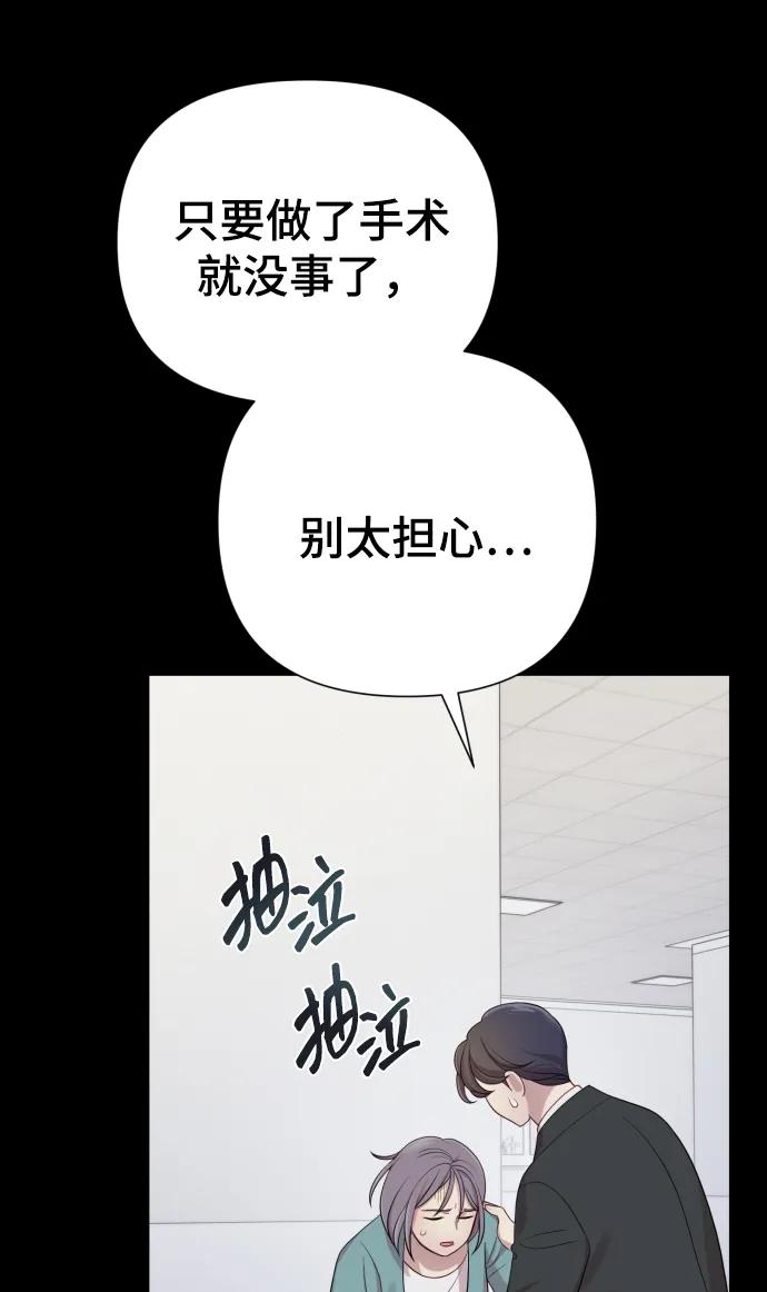 《请成为我的未来》[第34话] 金友河的秘密（6） 第31页