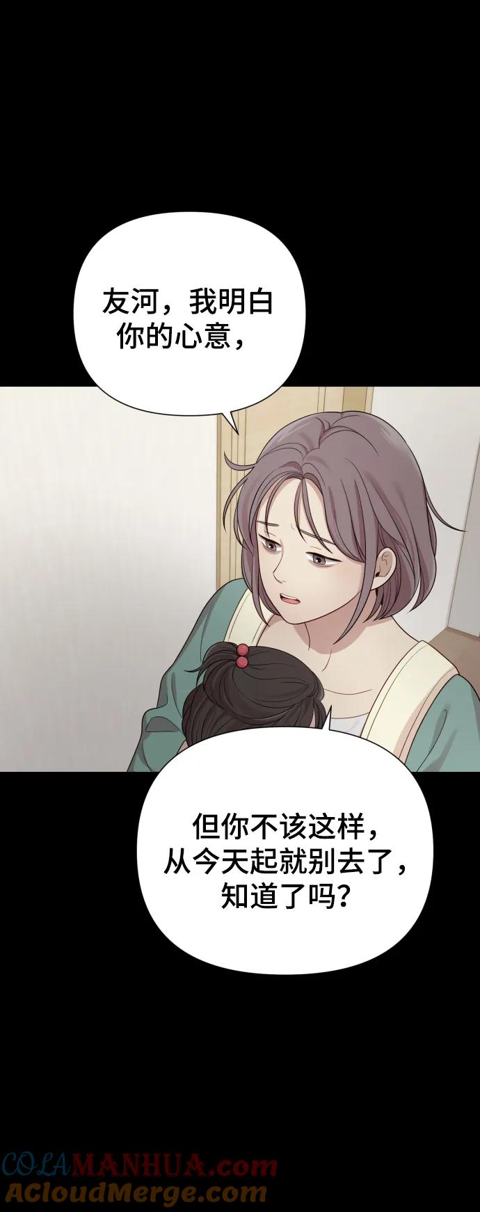 《请成为我的未来》[第34话] 金友河的秘密（6） 第12页