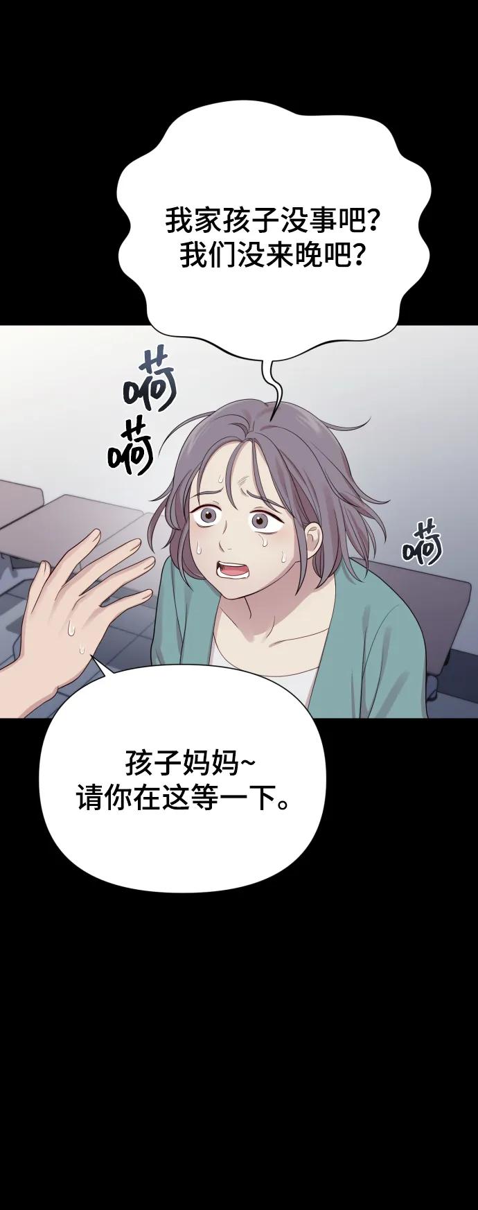 《请成为我的未来》[第34话] 金友河的秘密（6） 第30页