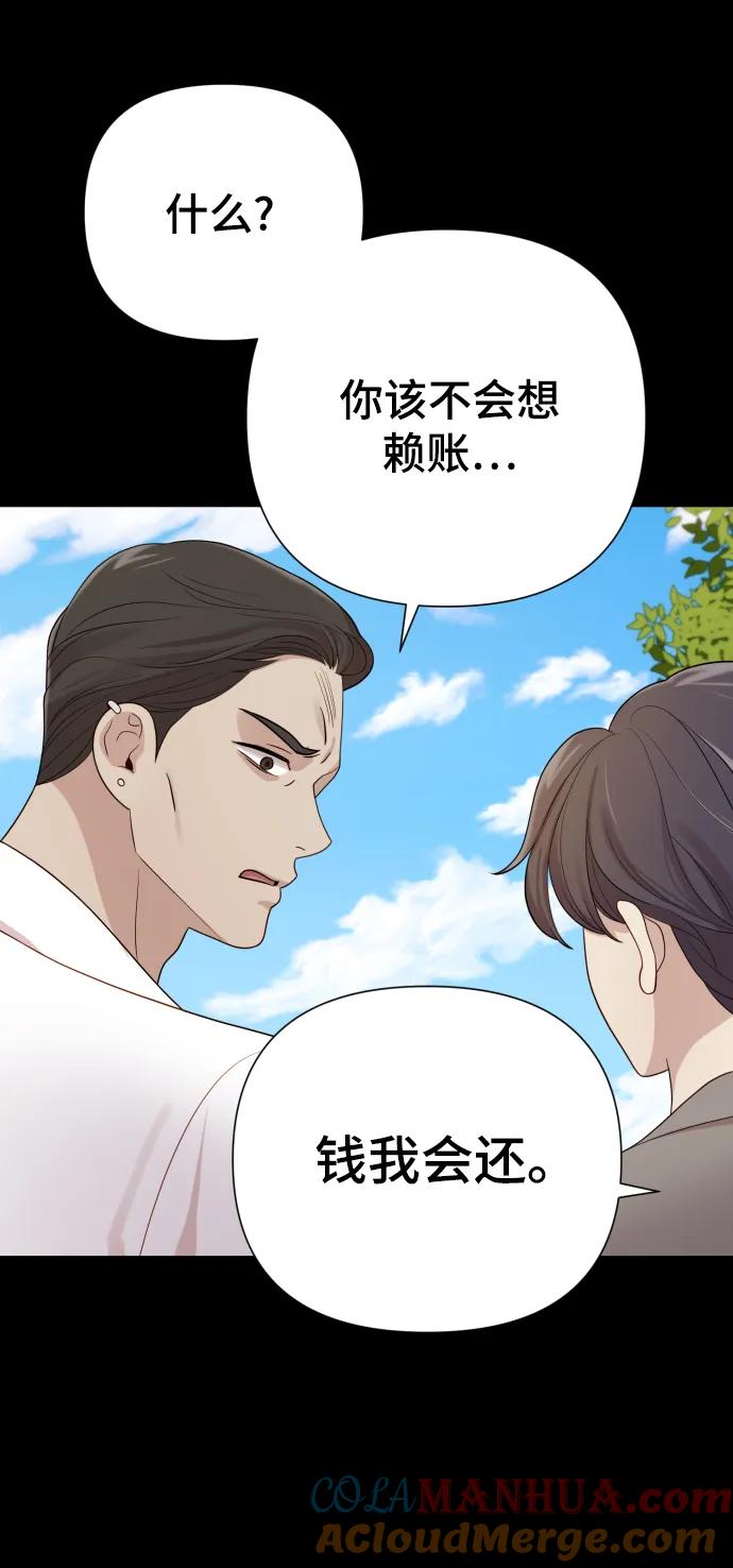 《请成为我的未来》[第34话] 金友河的秘密（6） 第104页
