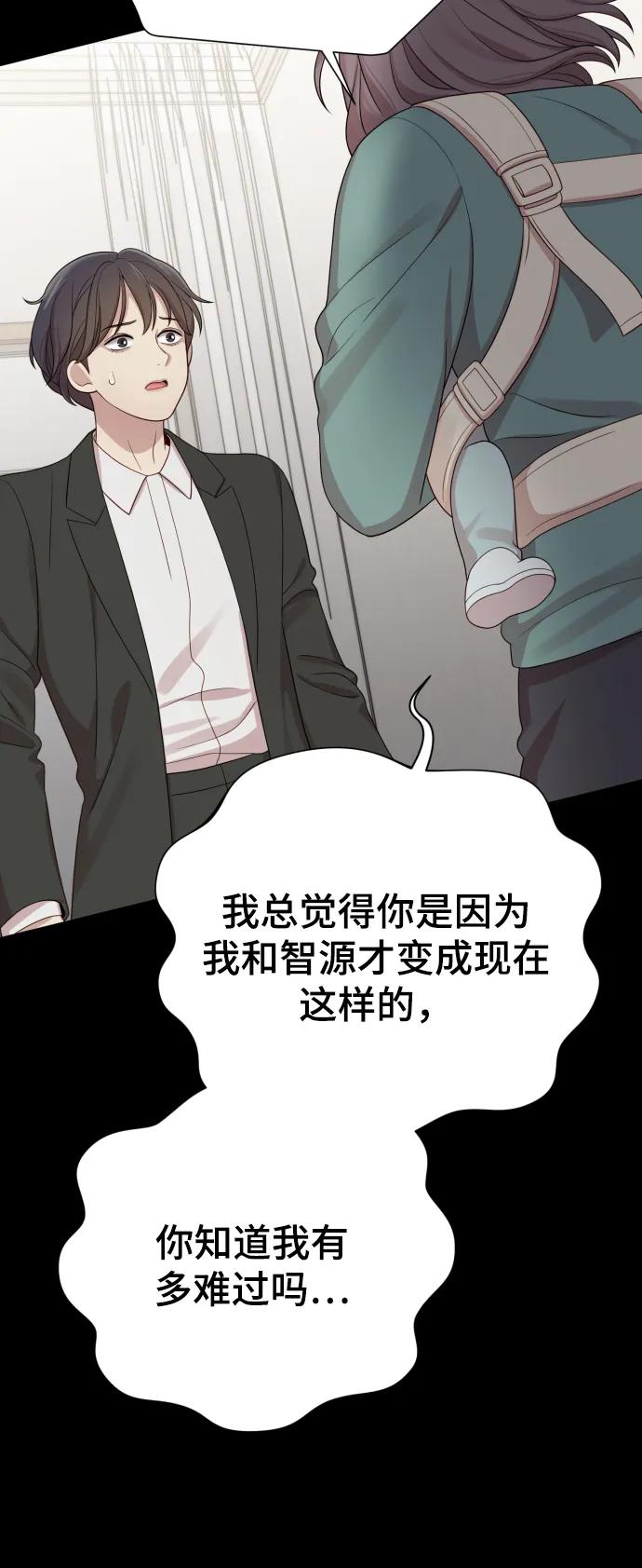 《请成为我的未来》[第34话] 金友河的秘密（6） 第21页