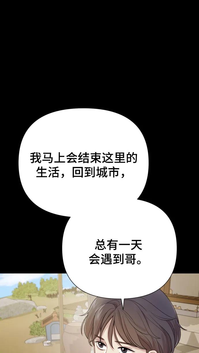 《请成为我的未来》[第34话] 金友河的秘密（6） 第99页
