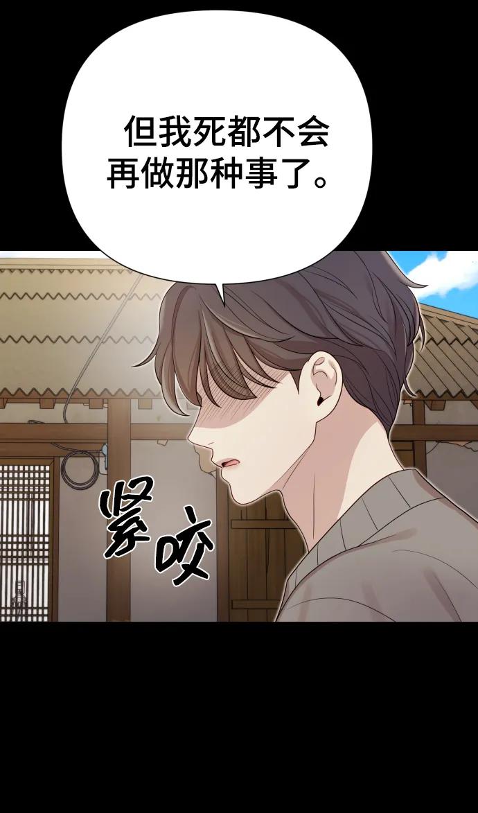 《请成为我的未来》[第34话] 金友河的秘密（6） 第105页
