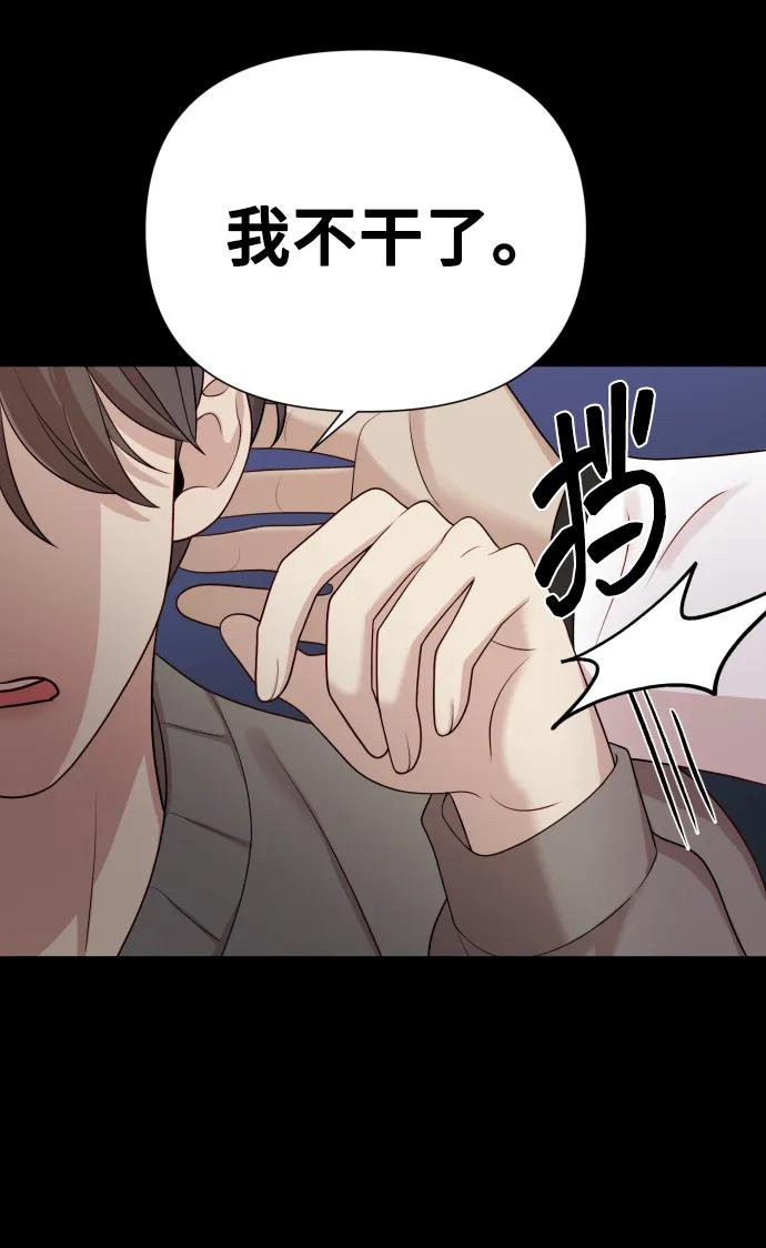 《请成为我的未来》[第34话] 金友河的秘密（6） 第103页