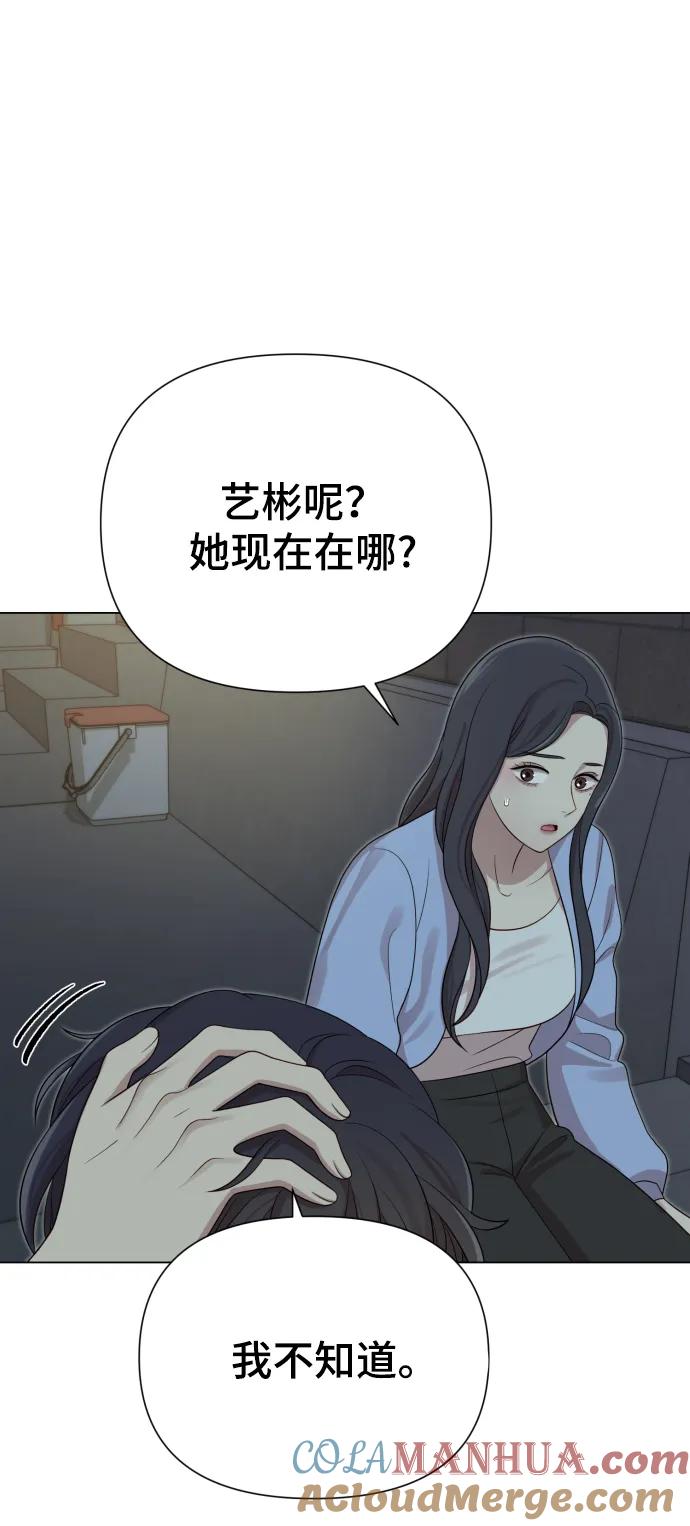 《请成为我的未来》[第34话] 金友河的秘密（6） 第68页