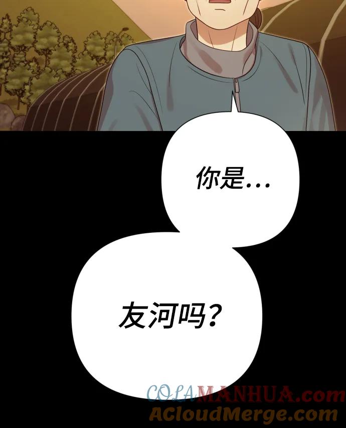 《请成为我的未来》[第34话] 金友河的秘密（6） 第92页