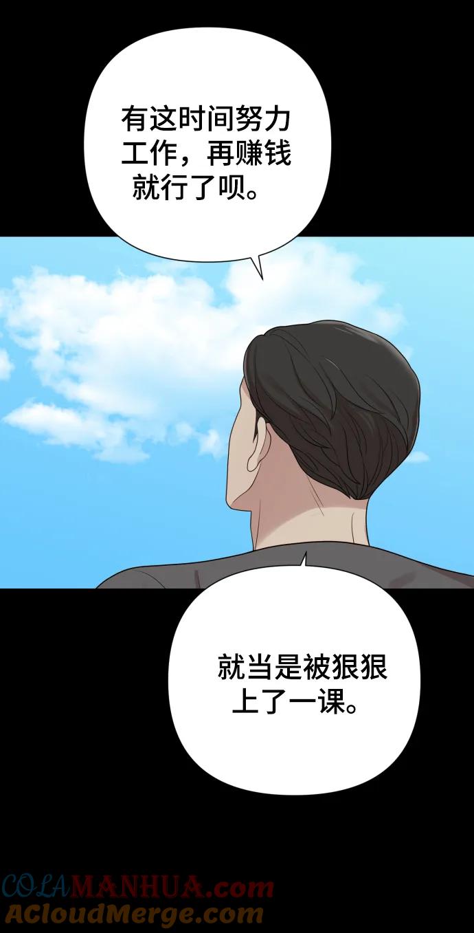 《请成为我的未来》[第34话] 金友河的秘密（6） 第44页