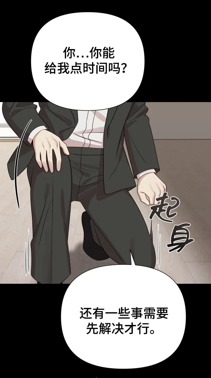 《请成为我的未来》[第34话] 金友河的秘密（6） 第13页