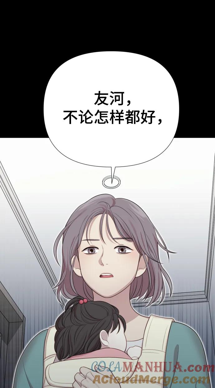 《请成为我的未来》[第34话] 金友河的秘密（6） 第4页