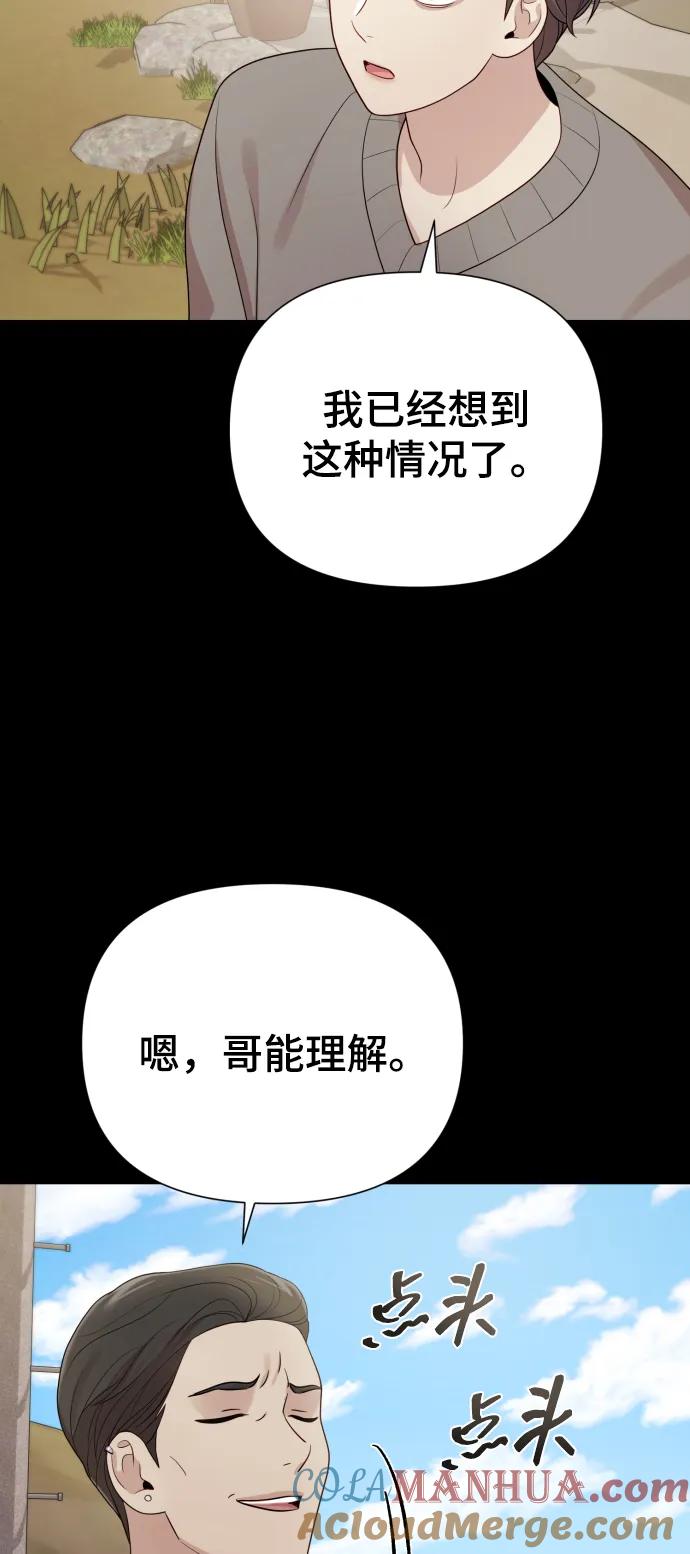 《请成为我的未来》[第34话] 金友河的秘密（6） 第100页
